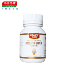 汤臣倍健〓顶呱呱 鳕鱼肝油20粒/瓶 婴幼儿 儿童 0-1-3