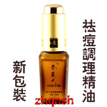 卖疯了 7天见效 香袭人祛痘调理精油 痘痘 粉刺 痤疮