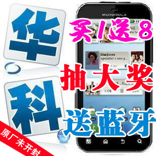 包邮1180元 Motorola/摩托罗拉 ME525  戴妃Defy 二原电+蓝牙