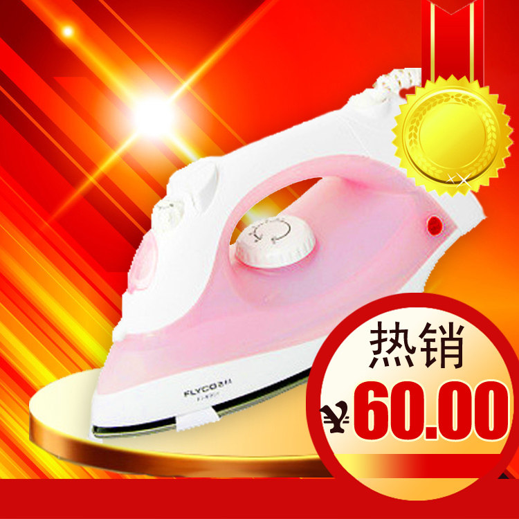 集分宝飞科 FI9301 蒸汽电熨斗 飞科电熨斗 家用电熨斗 1400W