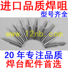 936烙铁头 焊咀 进口品质900M-T-B烙铁咀