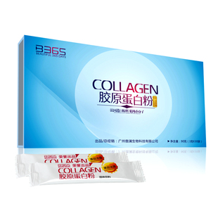  B365小分子鱼胶原蛋白粉紧致延缓衰老3克*30支 4折包邮胶原蛋白粉