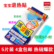 淘金币 to-plan冰凉贴小儿退热贴 宝宝降温贴 退烧冰贴感冒贴 4盒
