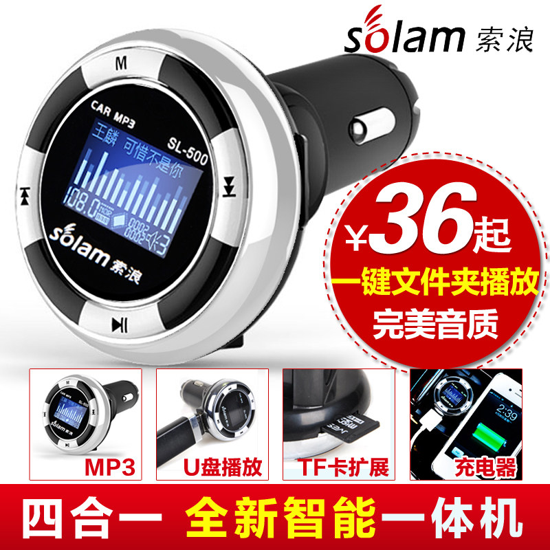 索浪车载MP3点烟器式 正品原装 汽车MP3播放器 车用音响U盘插卡机