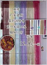 [免费穿杆加工}厂家直销,银丝线帘门帘挂帘玄关隔断,宽1米高2米