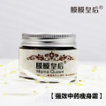 膜膜皇后 纯天然中药瘦身霜瘦脸 瘦腰 瘦手臂 瘦腿