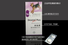 1081德国拜耳DrontalPlus拜宠清犬用驱虫药/单片特价!带防伪码!