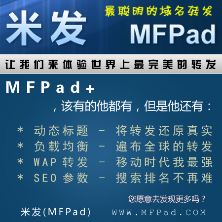 【米发】域名转发\URL隐藏转发\未备案域名转发\URL转发
