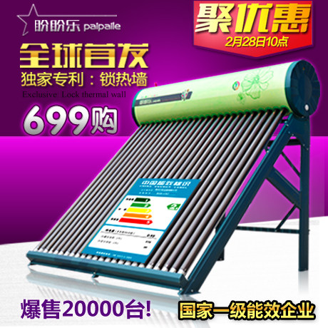 盼盼乐16/20/24/30/36/42管加宽彩钢可比太阳雨皇明 太阳能热水器