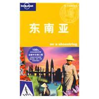 正版| 东南亚 第二版/（澳）Lonely Planet公司 编，华风翻译社