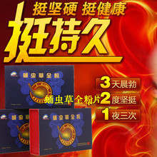 蛹虫草全粉片保健品 增加耐力 男性补肾冬虫夏草补肾用品直立100