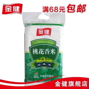  中国驰名商标 金健桃花香米【5公斤】 籼米 绿色大米 营养丰富