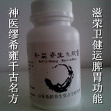 补益资生丸胶囊 资生丸 强胃益脾 祛寒湿 食后胀气 舌苔厚腻