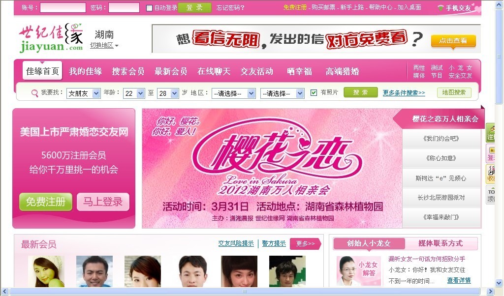 【组图】世纪佳缘,世纪佳缘交友网站,世纪佳缘