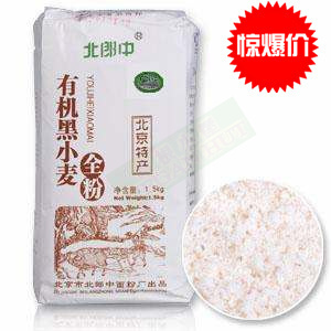  北郎中有机黑小麦全麦面粉3斤可做面包 最新货 买2包邮 买4送酵母