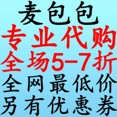【麦包包优惠券】麦包包优惠券图片、价格和评