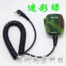 龙翼对讲机 民用 迷彩手咪LY-998肩咪  外观精美通话清晰效果好