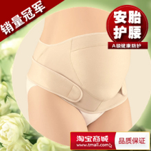 特惠 妈咪秘密 孕妇托腹带 减少酸痛固定胎位 保胎带 销量冠军