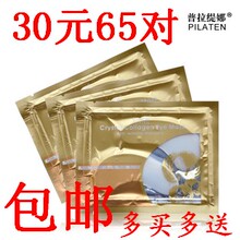 正品20包邮普拉缇娜胶原蛋白补水去细纹眼贴膜去黑眼圈眼袋眼膜贴