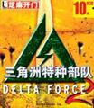  皇冠电脑PC游戏 三角洲特种部队2 三角力量2 满6八折