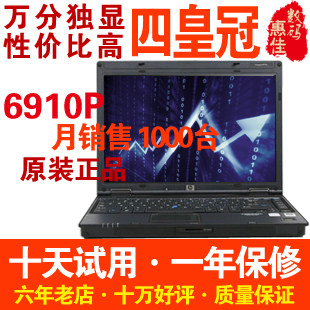 惠普 HP 6910P(KB653PA) 双核 独显 <span class=H>二手</span><span class=H>笔记本</span>电脑 14寸 上网本