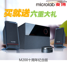 麦博M200十周年纪念版音箱 电脑音响带低音炮  2.1音箱 麦博音响
