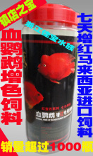 红盛七天增红血鹦鹉饲料/发财鱼饲料效果明显1500g 包邮 特价中