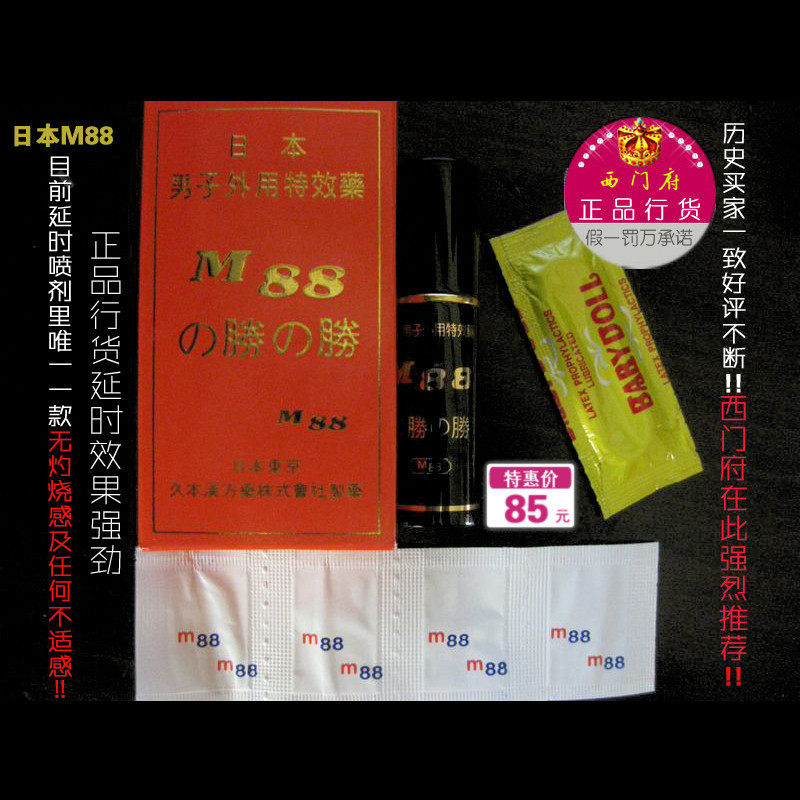 日本正品M88男用延时喷剂/男士延时喷雾成人用品壮阳用品早泄喷剂