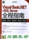 Visual Basic.NET+SQL Server全程指南