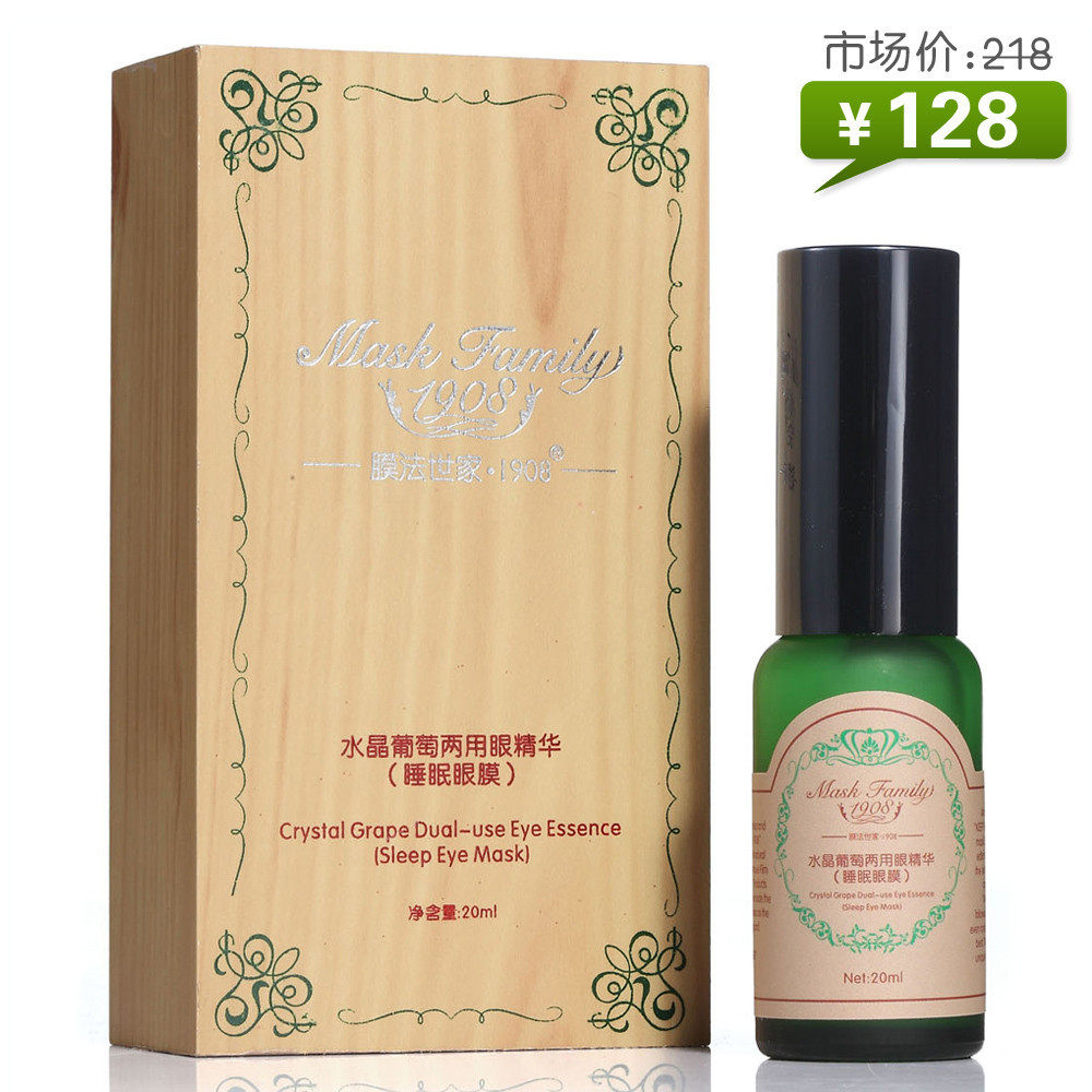 包邮膜法世家1908水晶葡萄眼精华眼霜(睡眠<span class=H>眼膜</span>)保湿抗皱