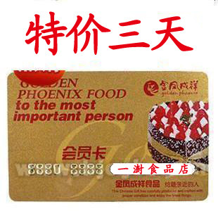 <span class=H>金凤</span>成祥代金卡500元 会员卡蛋糕卡 <span class=H>金凤</span><span class=H>呈祥</span> 卡500元面值送卡套