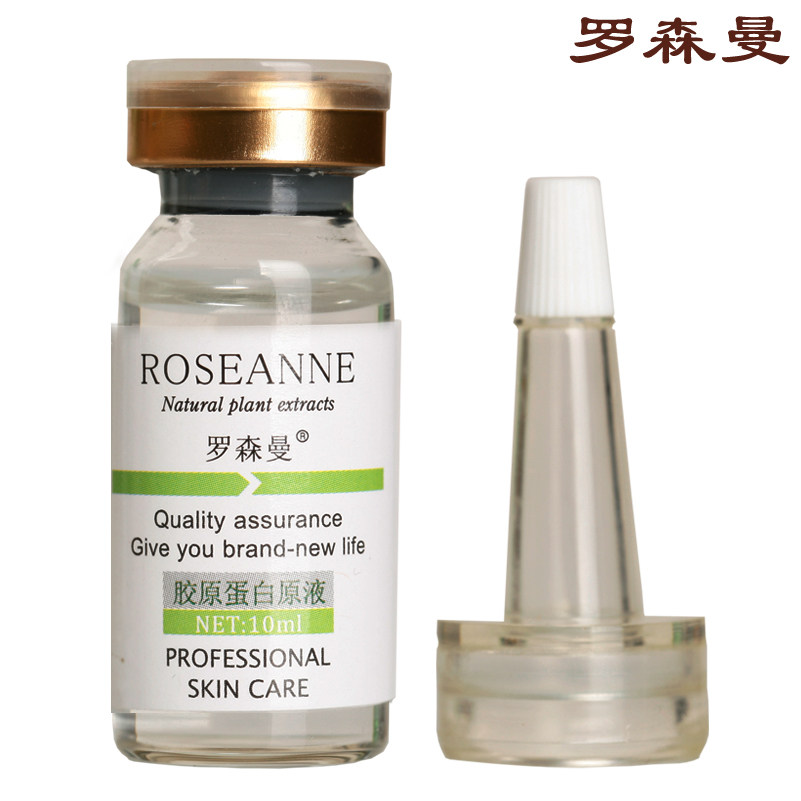 罗森曼 胶原蛋白原液10ml 安瓶抗衰老 补水紧肤 去除皱纹6瓶包邮