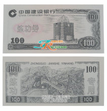 秒杀 中国建设银行100元 练功券 建行100元点钞纸 点钞券 练功钞