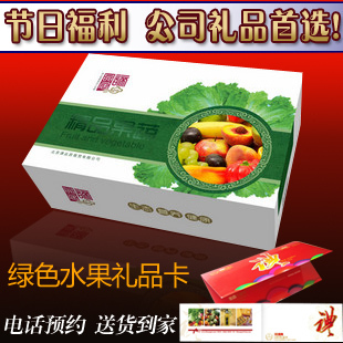  年货水果卡5系 进口新鲜水果礼盒 春节年会福利 送领导客户限北京