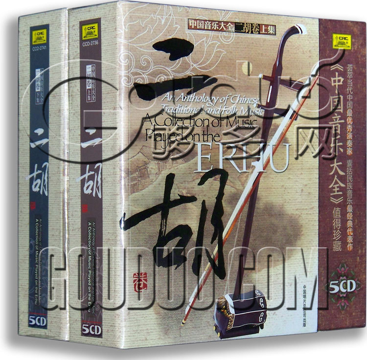正版正品  中国音乐大全 二胡卷 上下卷合集10CD 民族乐器
