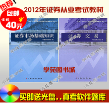 ����2011-2012֤ȯ��ҵ�ʸ��Խ̲�֤ȯ�г�����֪ʶ+����������
