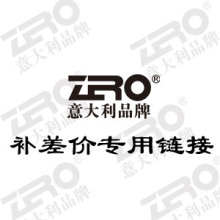 ZERO意大利零度 运费 差额等 专用补差价链接