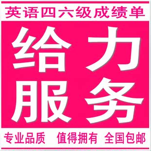 四六级成绩单专八全国公共英语三四级雅思证普