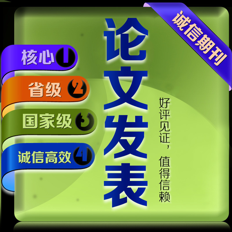 正版期刊职称医学法律电力机械农业经济建筑学