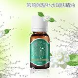 芳芗之路 茉莉保湿补水润肤精油 人手一瓶秋冬肌