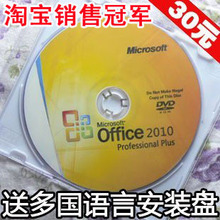 Office Professional Plus 2010 中文版/英文/日文/韩文 正版