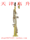 高音萨克斯 双色