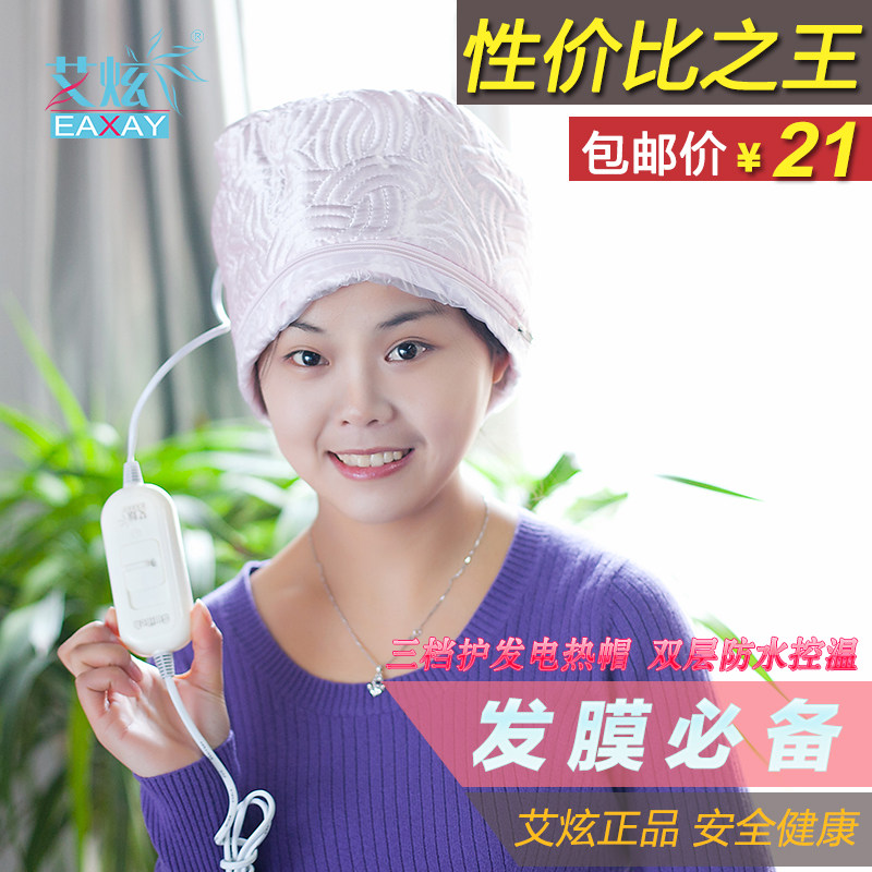 正品艾炫 三档双层控温防水护发电热帽 加热帽 焗油帽 蒸发帽子