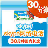 SKYPE网络电话出租 世界通 0.5元/五毛半小时 1元/一元一小时0022