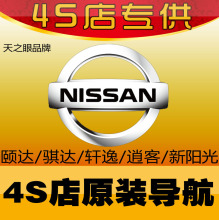 日产2011新骐达骊威颐达轩逸逍客/新阳光车载专用DVD导航仪一体机