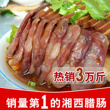 松桂坊湘西腊肠 自制烟熏香肠 湖南特产土猪肉熏制
