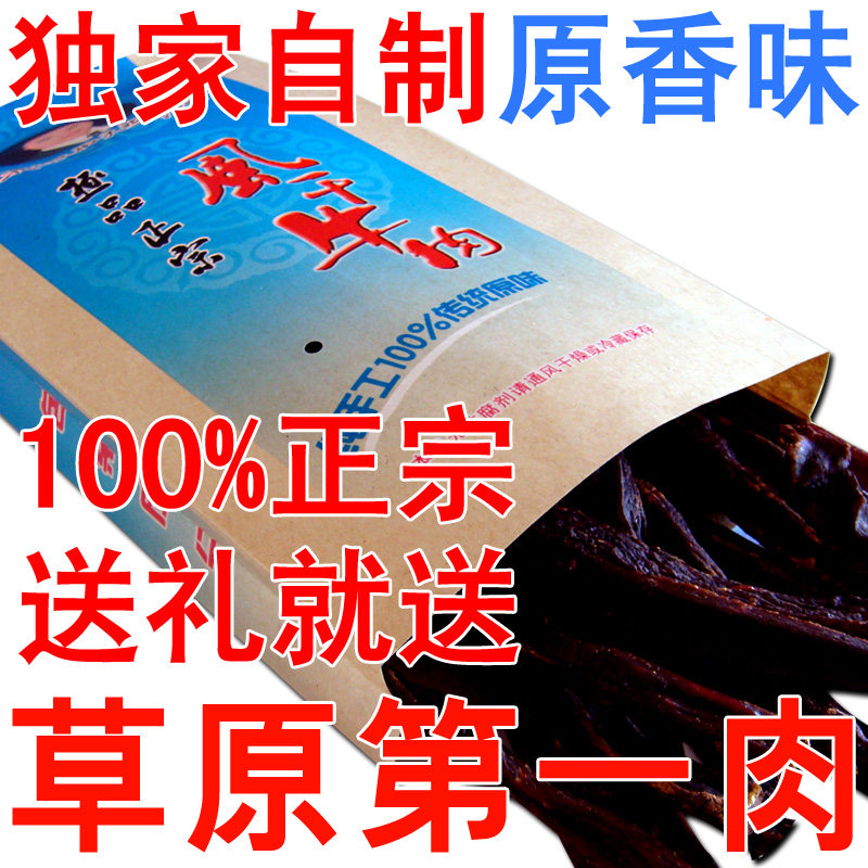 内蒙古特产传统自制100%正宗极品风干牛肉干 足量够干 手撕原味