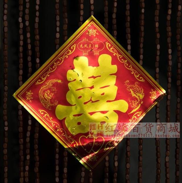 婚庆用品批 发 婚房装饰 婚车金色喜字 喜字 金边胶纸喜子在类目 节庆用品/礼品, 喷彩/喷雪中 - 来自Buy2taobao.com提供专业的淘宝代购服务