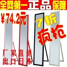 皇冠7折特价疯抢日本穿衣镜 全身镜 试衣镜 落地镜 镜子正品