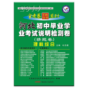 2014中考猜题卷 金考卷百校联盟系列河北中考